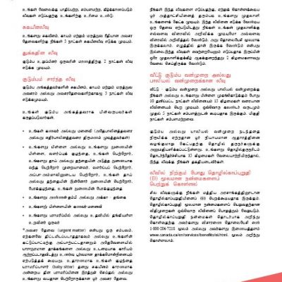 Leaves - Tamil factsheet