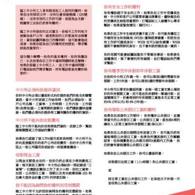 Temp Agencies - Chinese factsheet