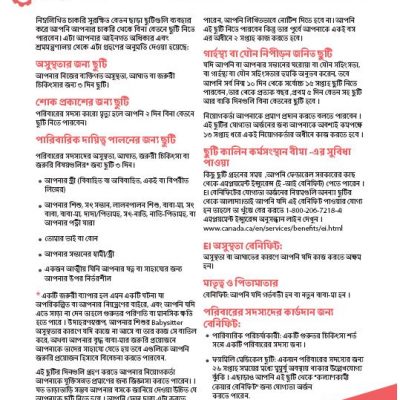 Leaves factsheet in Bengali