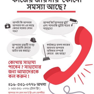 Link to Bengali call us for help poster