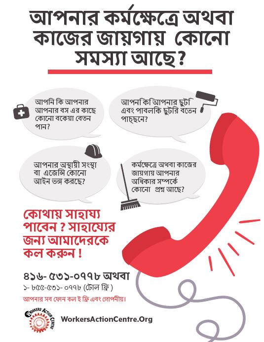Link to Bengali call us for help poster