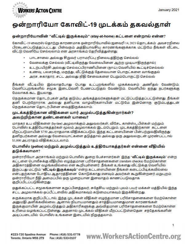Link to Tamil factsheet on the COVID-19 lockdown