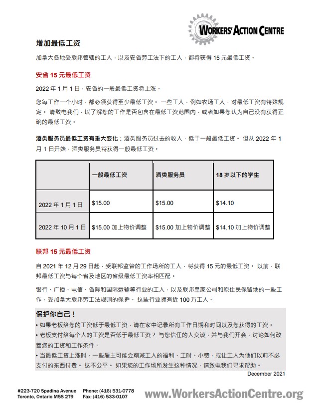 link to Chinese Minimum Wage fact sheet