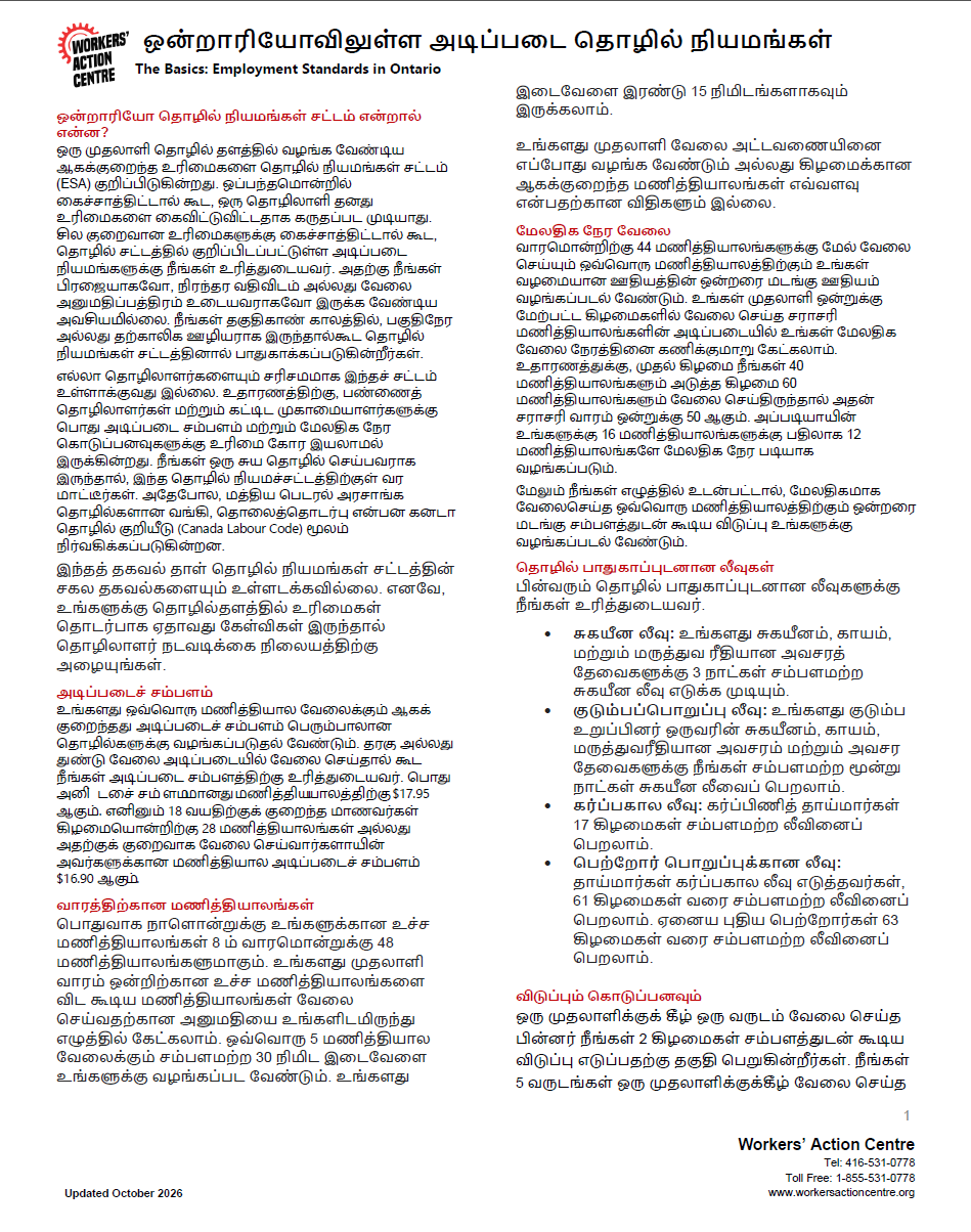 link to Tamil Basic ESA pdf