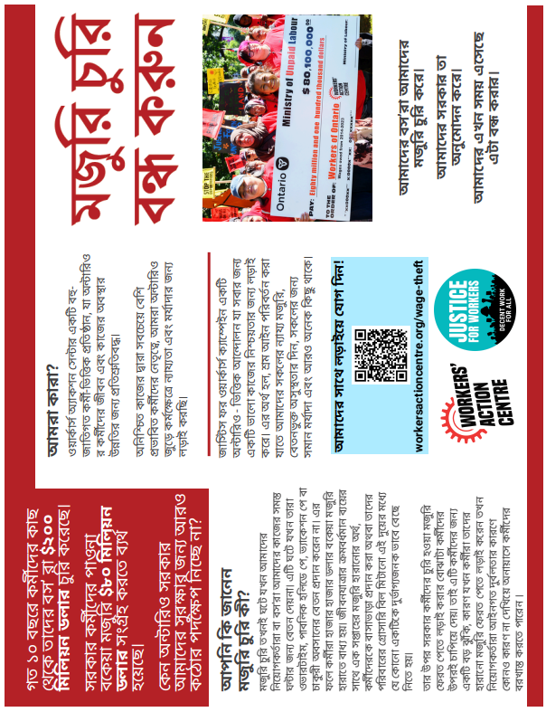 link to pdf Bengali wage theft leaflet